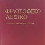 λεξικο