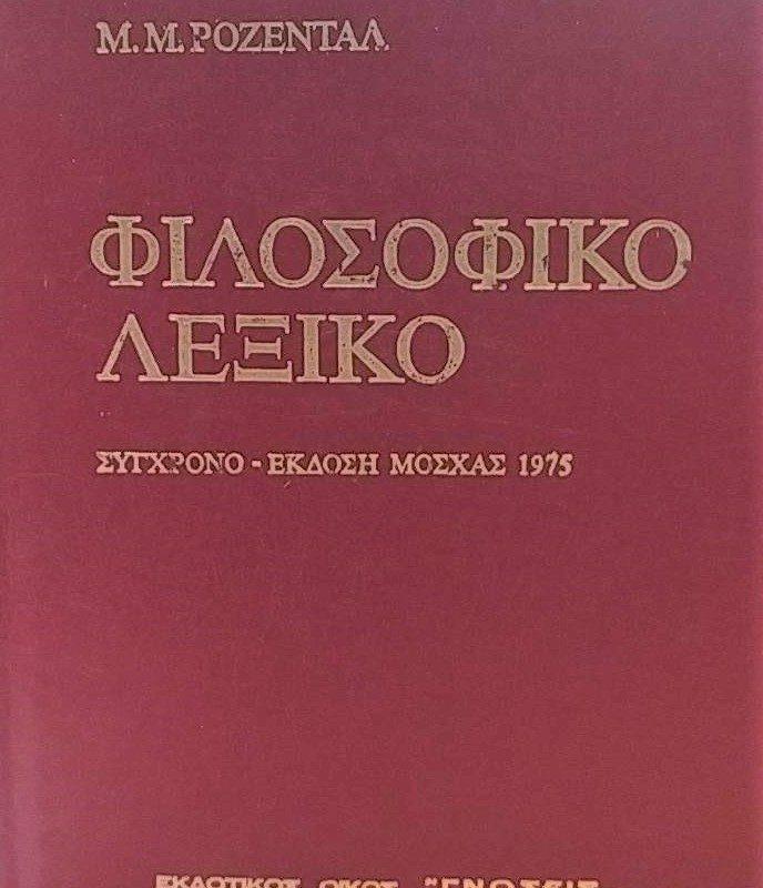 λεξικο