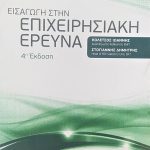 στην επιχ