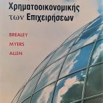 χρηματοοικονομικης των επιχειρησεων