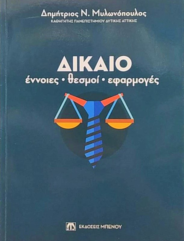 εννοιες