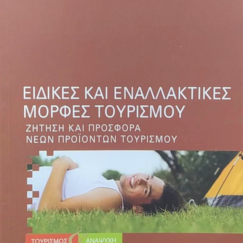 και εναλ