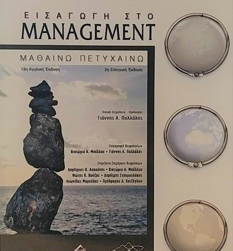 στο management