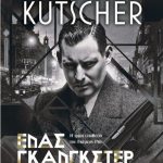 γκανγκστερ στο βερολινο