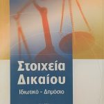 διοκαιου