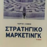 μαρκετινγκ