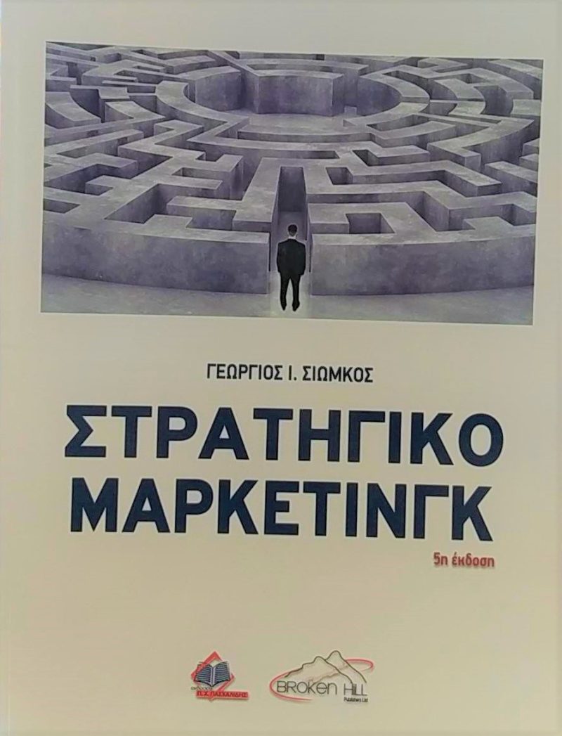 μαρκετινγκ