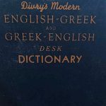 Divry's modern English Greek and Greek English desk dictionary (Παλαιοβιβλιοπωλείο)