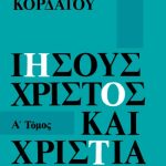 Ιησούς Χριστός και Χριστιανισμός (Τόμοι ) (Παλαιoβιβλιοπωλείο)