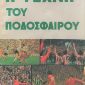ποδοσφ