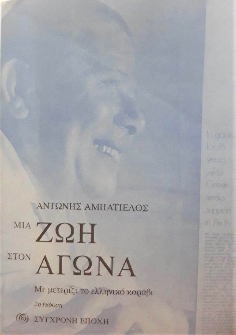 αγωνας