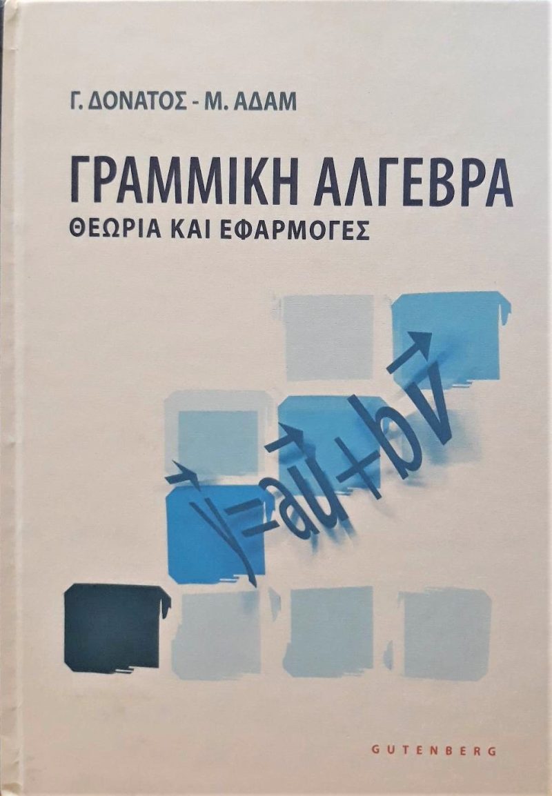 γραμμικη