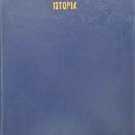 γροδοτος