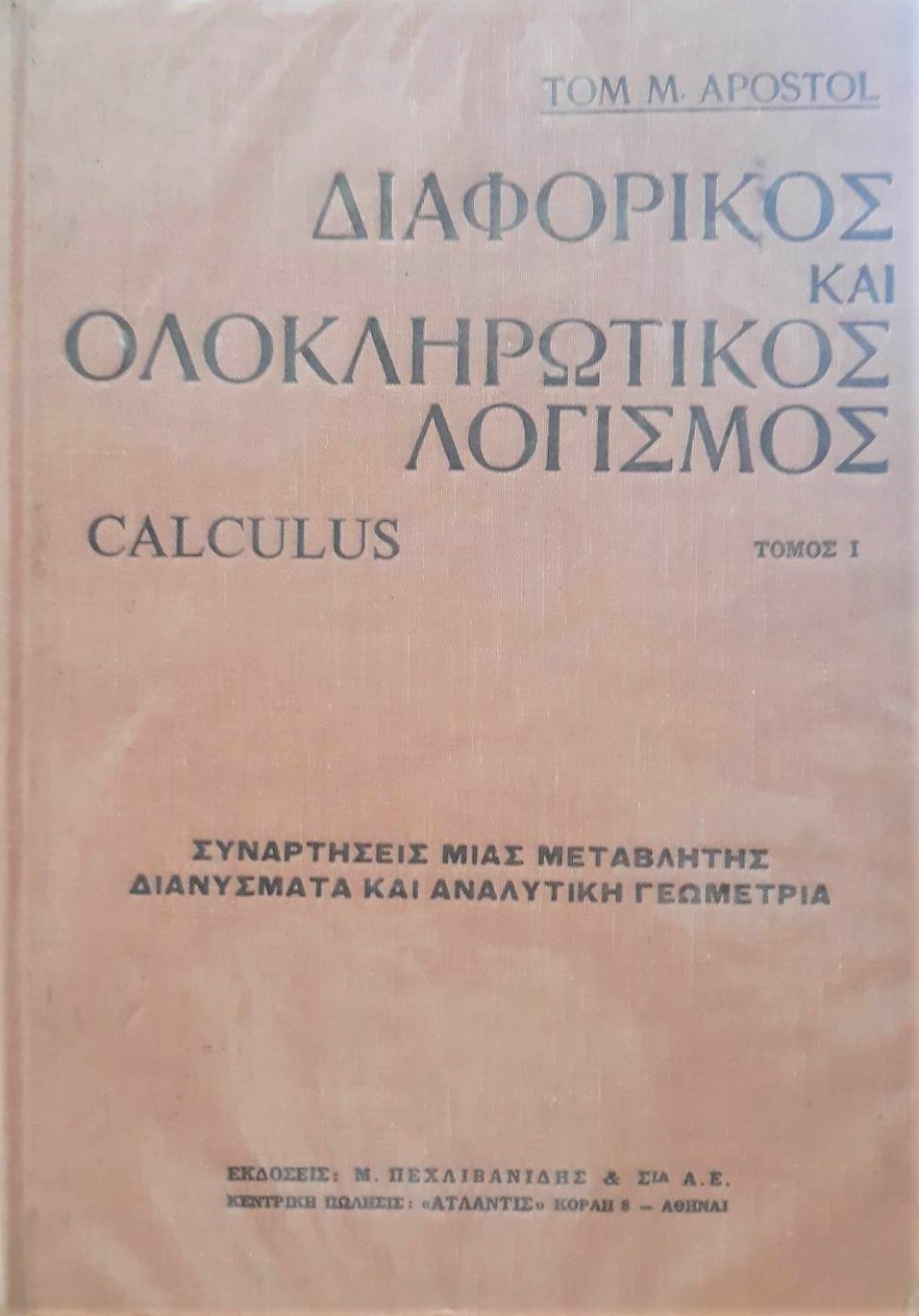 διαφορικος λογηισμος