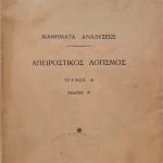 λογισμος