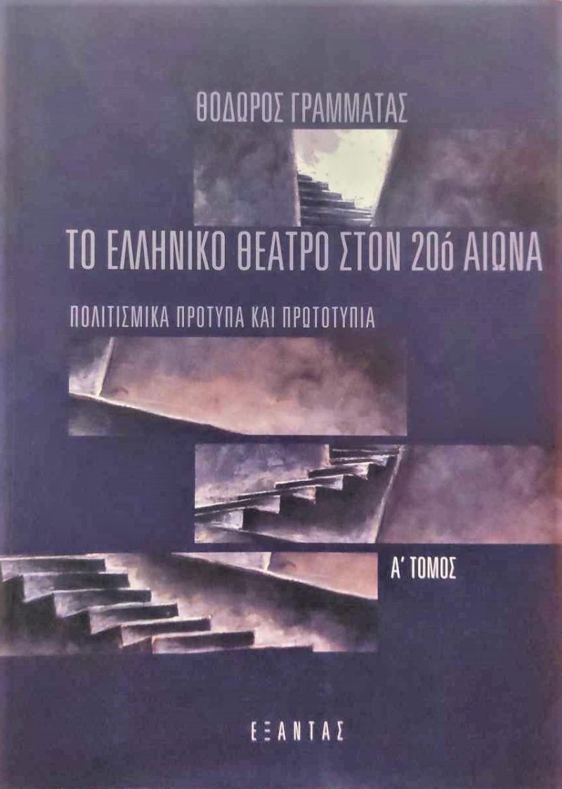 το ελ θεατρο