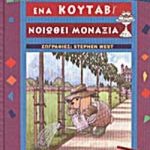 Ένα κουτάβι νιώθει μοναξιά