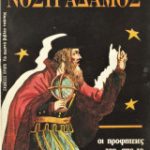 Ο Προφήτης Νοστράδαμος (Παλαιoβιβλιοπωλείο)