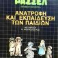 ανατροφη