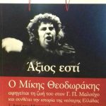 αξιος εστι