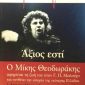 αξιος εστι