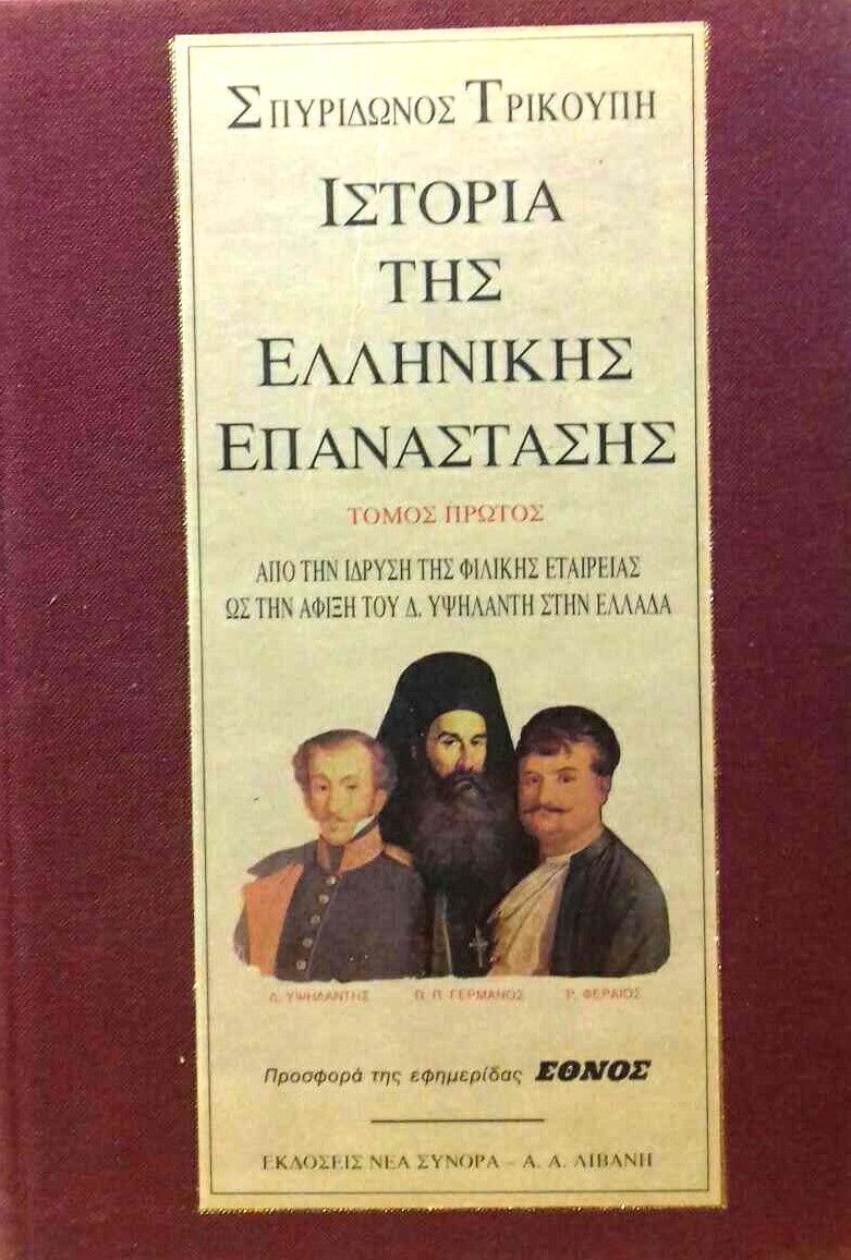 επανασταση