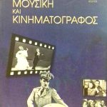 κινηματογραφος