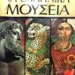 μουσεια
