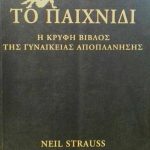 παιχνιδι