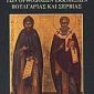 Ιστορία των ορθοδόξων εκκλησιών Βουλγαρίας και Σερβίας (Παλαιoβιβλιοπωλείο)