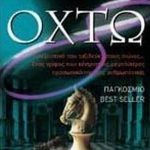 Οχτώ (Παλαιοβιβλιοπωλείο)