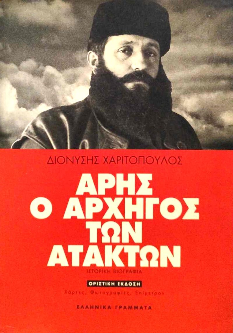 αρης