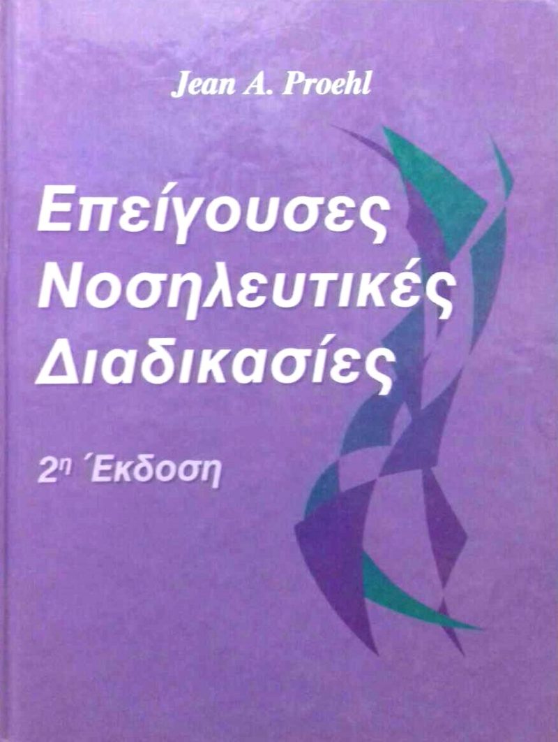 επειγ