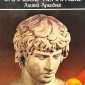 παυσανιου