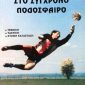 ποδοσφαιρο