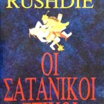 στιχοι