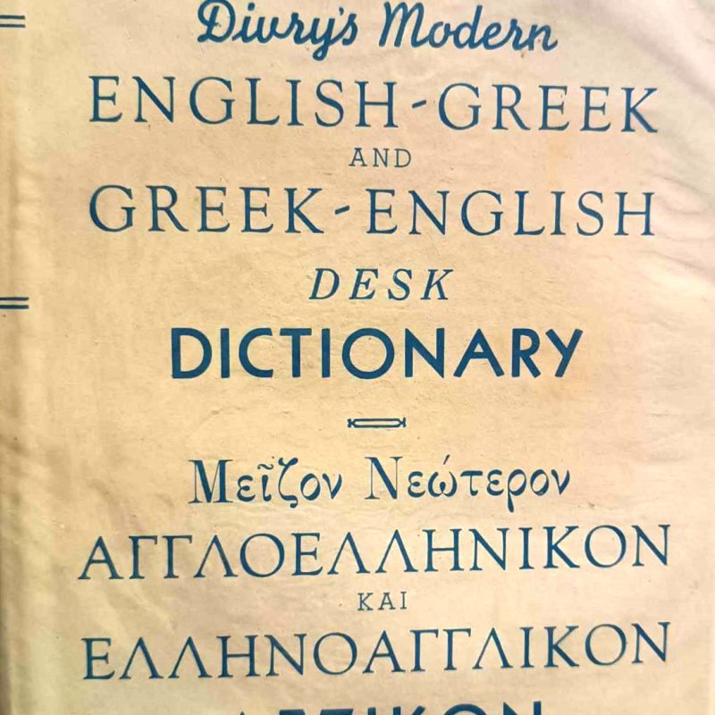 Divry's modern English Greek and Greek English desk dictionar Μείζον Νεώτερον αγγλοελληνικόν και ελληνοαγγλικόν λεξικόν (Παλαιoβιβλιοπωλείο)