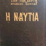 Η ναυτία (Παλαιοβιβλιοπωλείο)