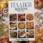 Ιταλική κουζίνα (Παλαιοβιβλιοπωλείο)