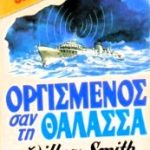 Οργισμένος σαν τη θάλασσα Παλαιοβιβλιοπωλειο