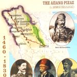 Τα καπετανοχώρια της Απάνω Ρίζας (Παλαιοβιβλιοπωλείο)