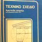 Τεχνικό σχέδιο (Παλαιoβιβλιοπωλείο)