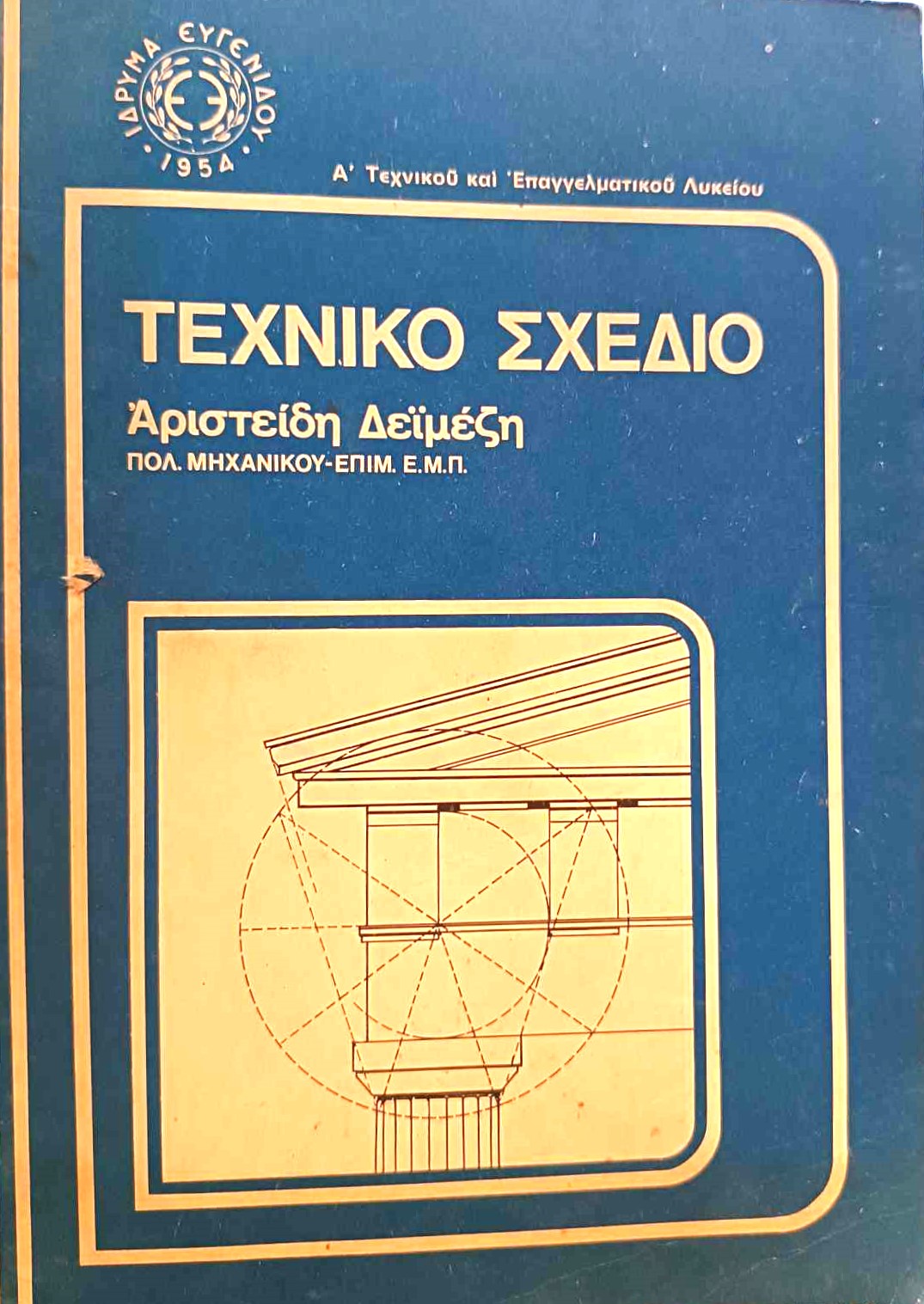 Τεχνικό σχέδιο (Παλαιoβιβλιοπωλείο)