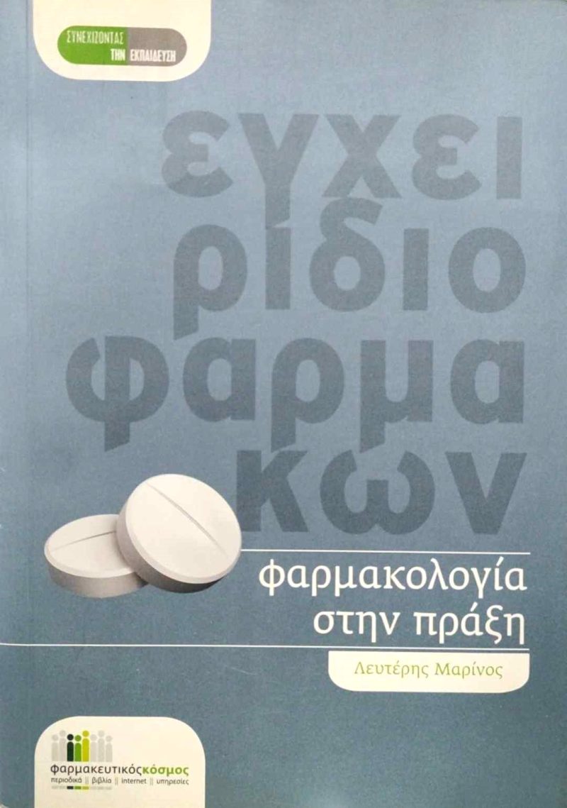 φαρμακα