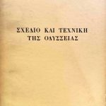 Σχέδιο και τεχνική της Οδύσσειας (Παλαιοβλιοπωλείο)