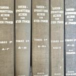 Ταμείον ερμηνευτικόν λεξικόν των αγίων γραφών (Τόμοι ) (Παλαιoβιβλιοπωλείο)