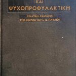Ψυχοθεραπευτική και ψυχοπροφυλακτική (Παλαιοβλιοπωλείο)
