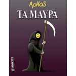 Τα μαύρα (Παλαιoβιβλιοπωλείο)