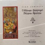 διατροφη