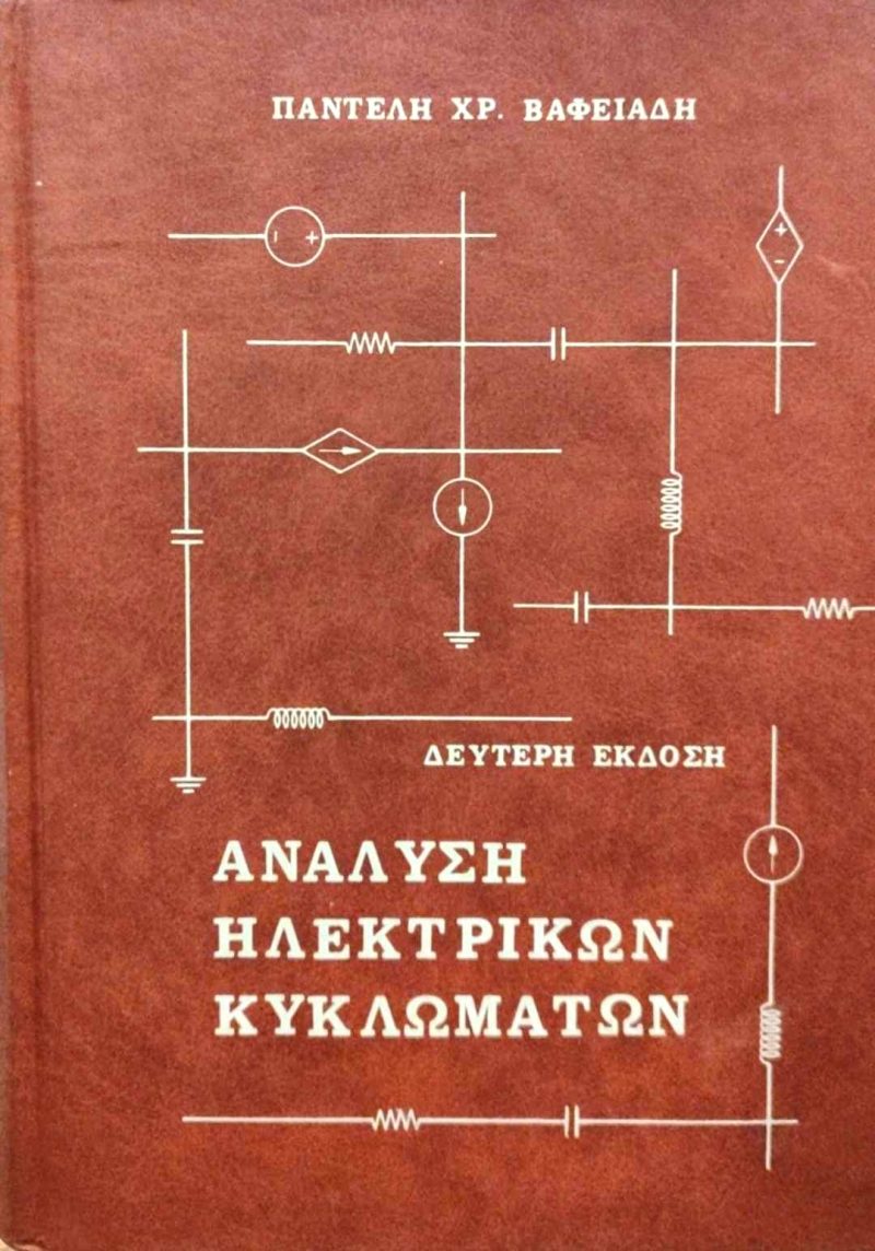 ελεκτρ ελεκτρ